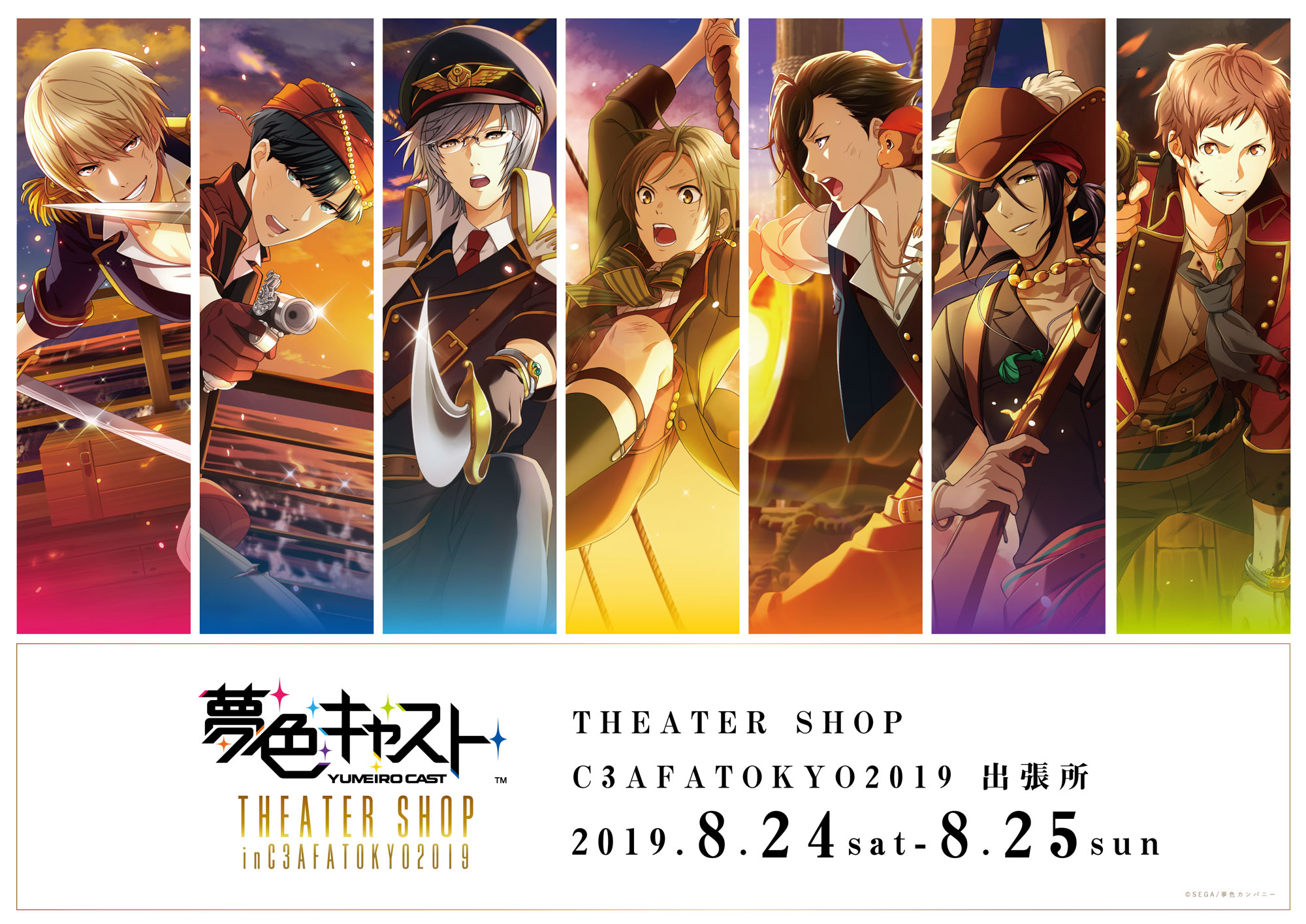 夢色キャスト Theater Shopがc3afa Tokyo 19に出展決定 Theキャラ イベント情報