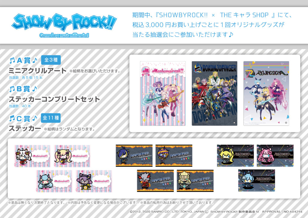 Show By Rock 期間限定shopが池袋マルイにてオープン Theキャラ イベント情報