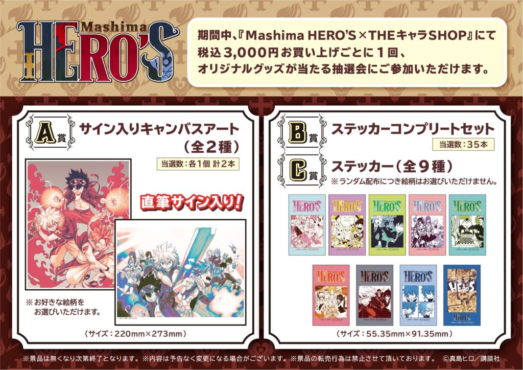 Mashima HERO'S 』 × THEキャラSHOP期間限定SHOPが池袋マルイに