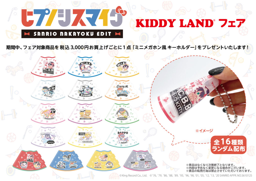 ヒプノシスマイク Sanrio Nakayoku Edit Kiddy Landフェア Theキャラ イベント情報