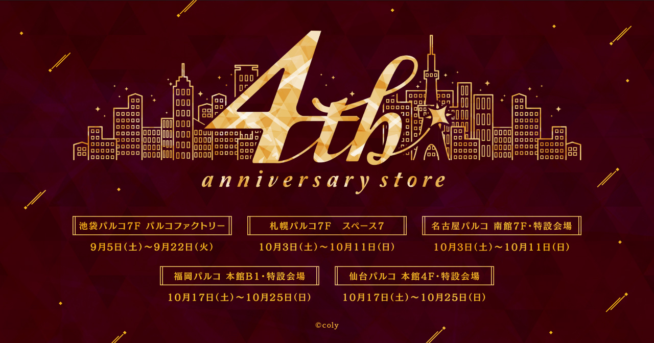 スタンドマイヒーローズ 4th Anniversary Store＞ | 【THEキャラ ...