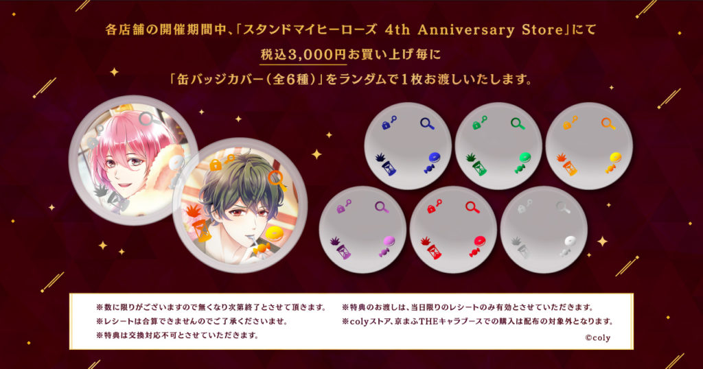 スタンドマイヒーローズ 4th Anniversary Store＞ | 【THEキャラ 