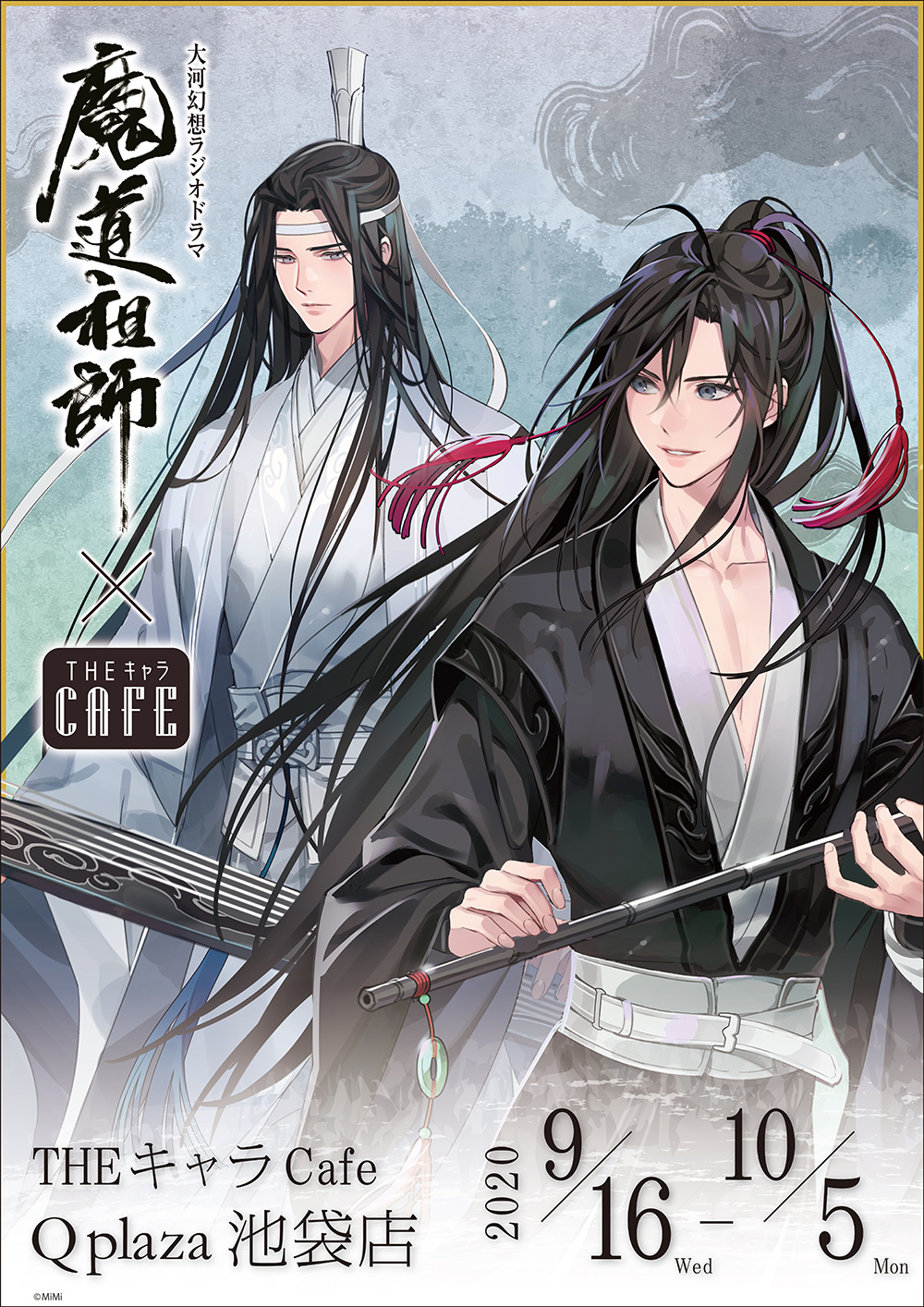 魔道祖師 THEキャラCAFE名台詞シリーズ vol.1コンプリートセット