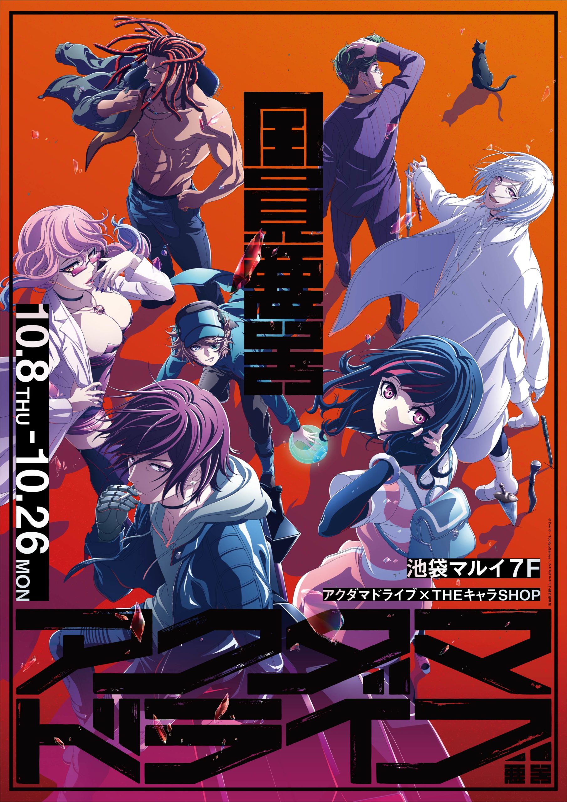 Tvアニメ アクダマドライブ Theキャラshopが池袋マルイにて期間限定オープン Theキャラ イベント情報