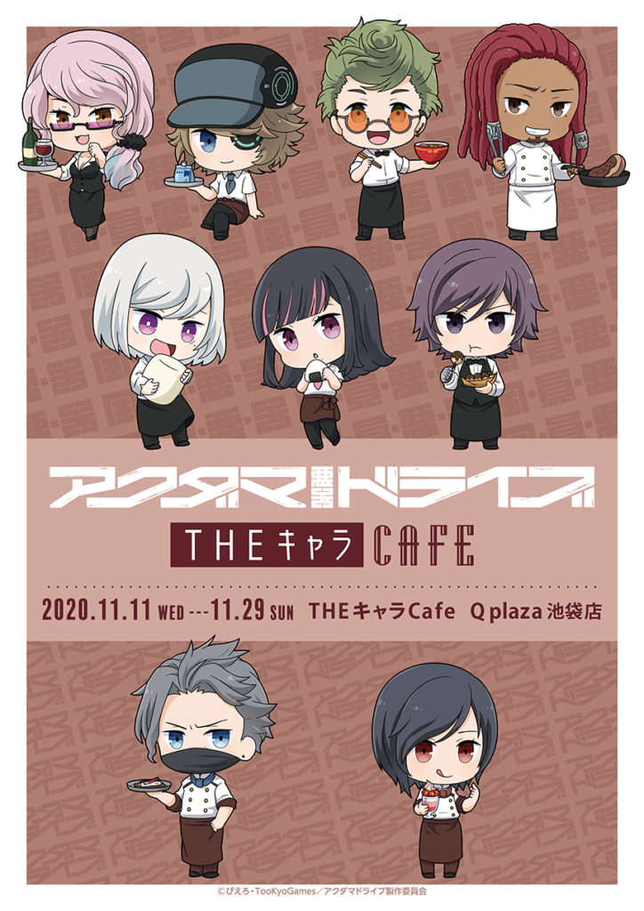 Tvアニメ アクダマドライブ Theキャラcafe Theキャラ イベント情報