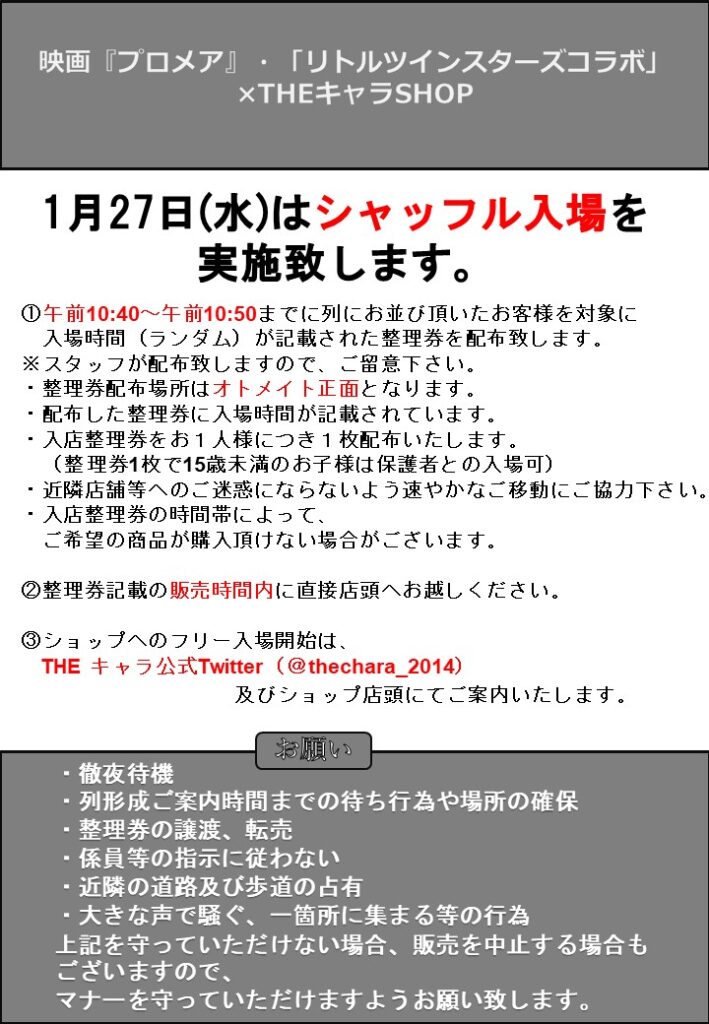 映画 プロメア リトルツインスターズコラボ Theキャラshop の開催が決定 Theキャラ イベント情報