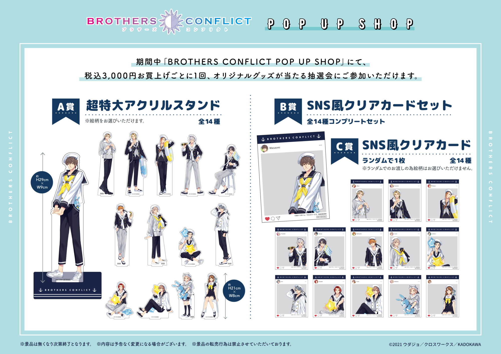 BROTHERS CONFLICT POP UP SHOP期間限定ショップがOPEN！ | 【THE