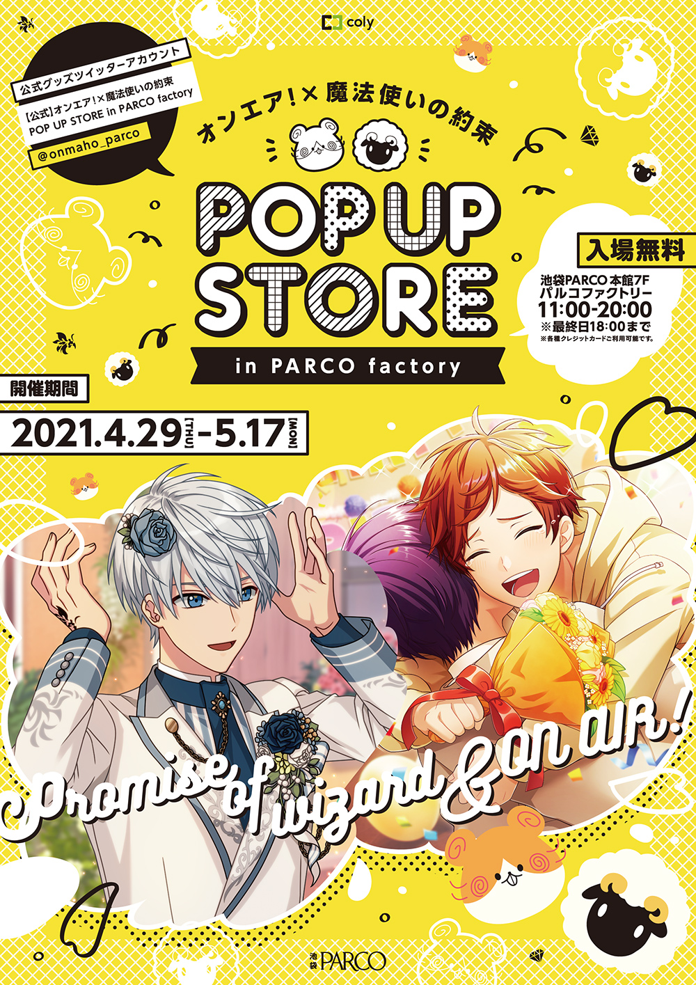 オンエア 魔法使いの約束 Pop Up Store Theキャラ イベント情報