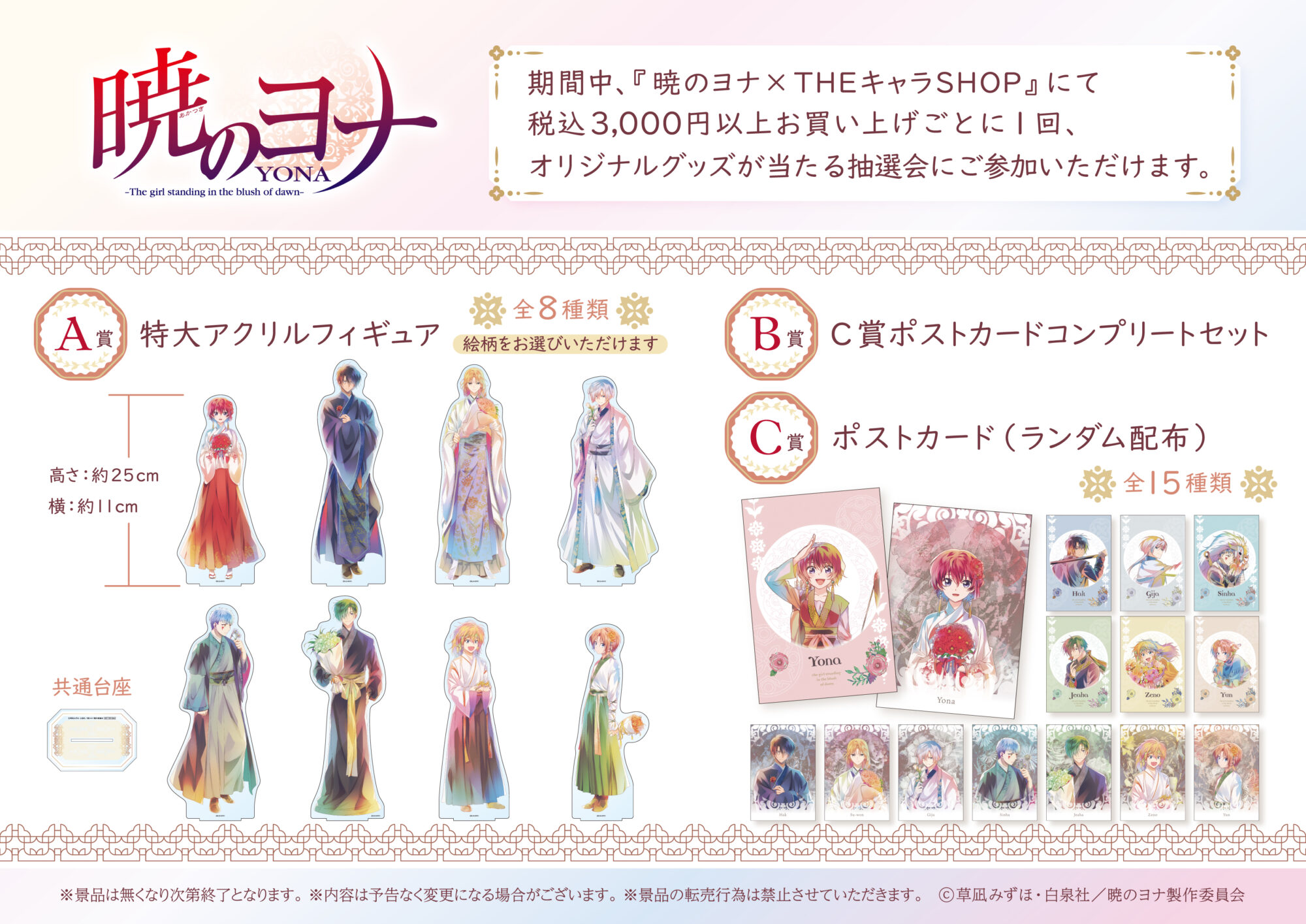 アニメ 暁のヨナ の期間限定shopがopen Theキャラ イベント情報