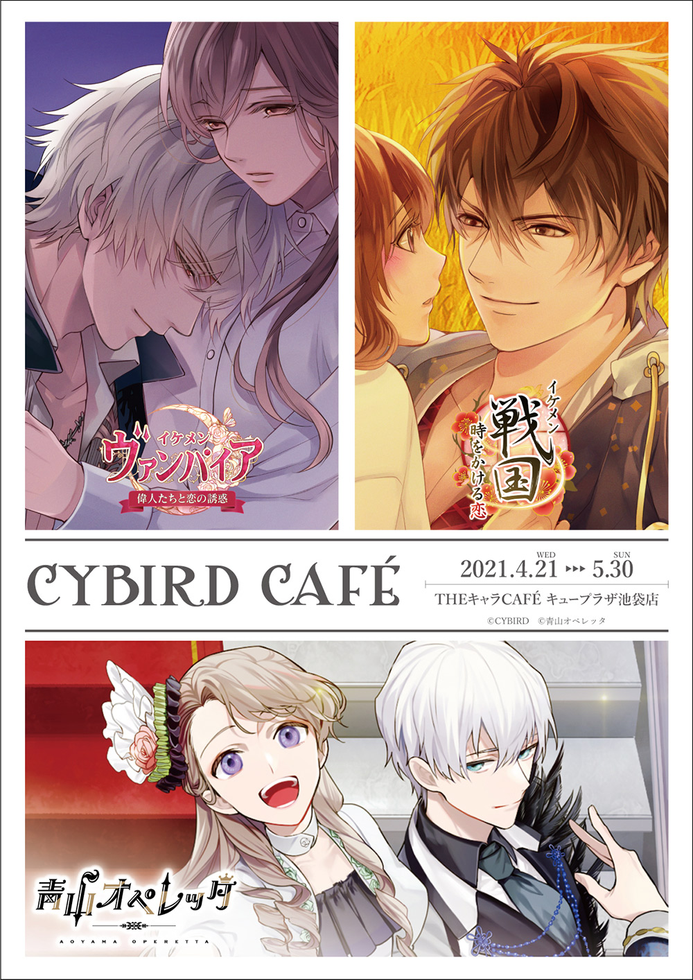 CYBIRD』×THEキャラCAFE | 【THEキャラ／イベント情報】