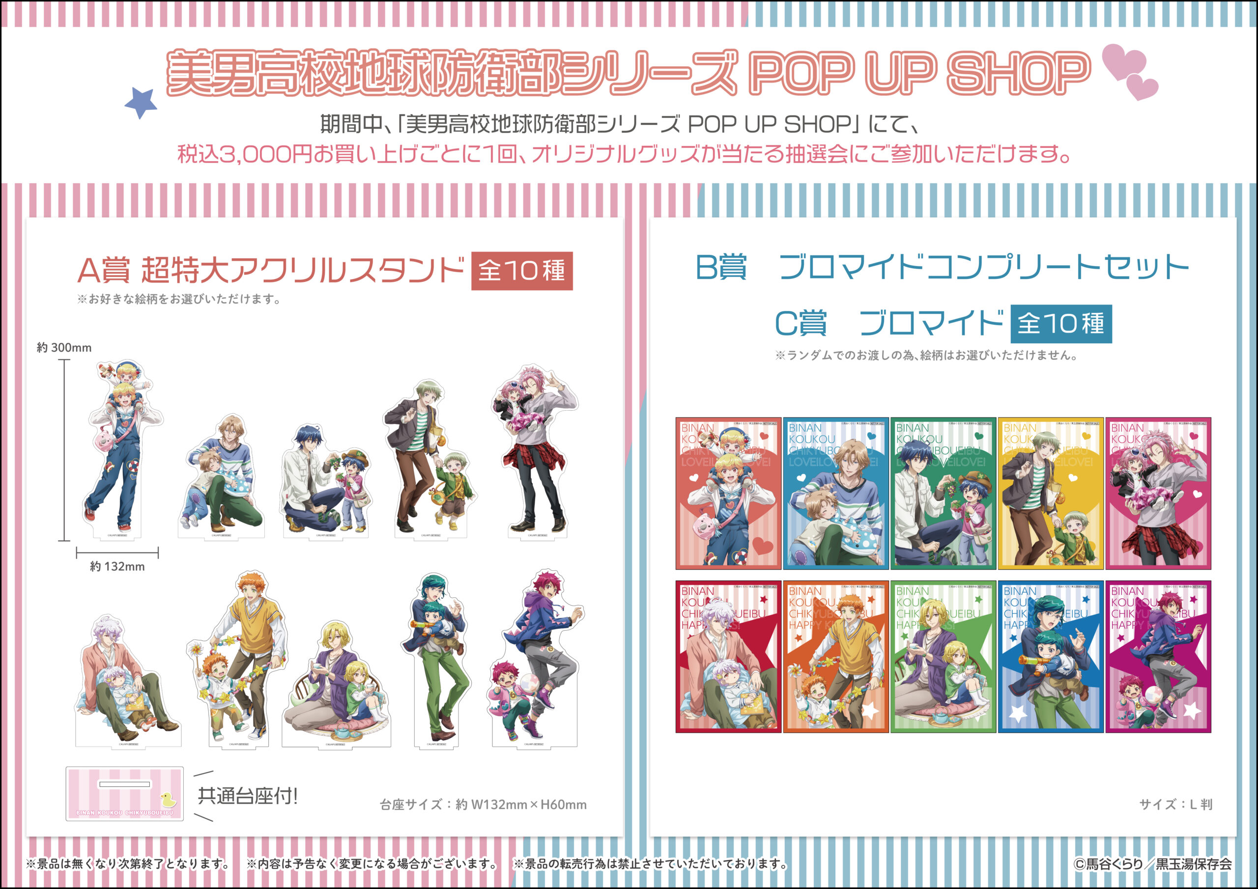 美男高校地球防衛部シリーズ Pop Up Shopがopen決定 Theキャラ イベント情報