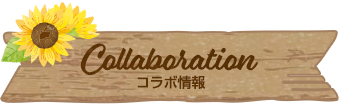ひとりじめマイヒーロー」×THEキャラCAFE｜ザッキャラ本店