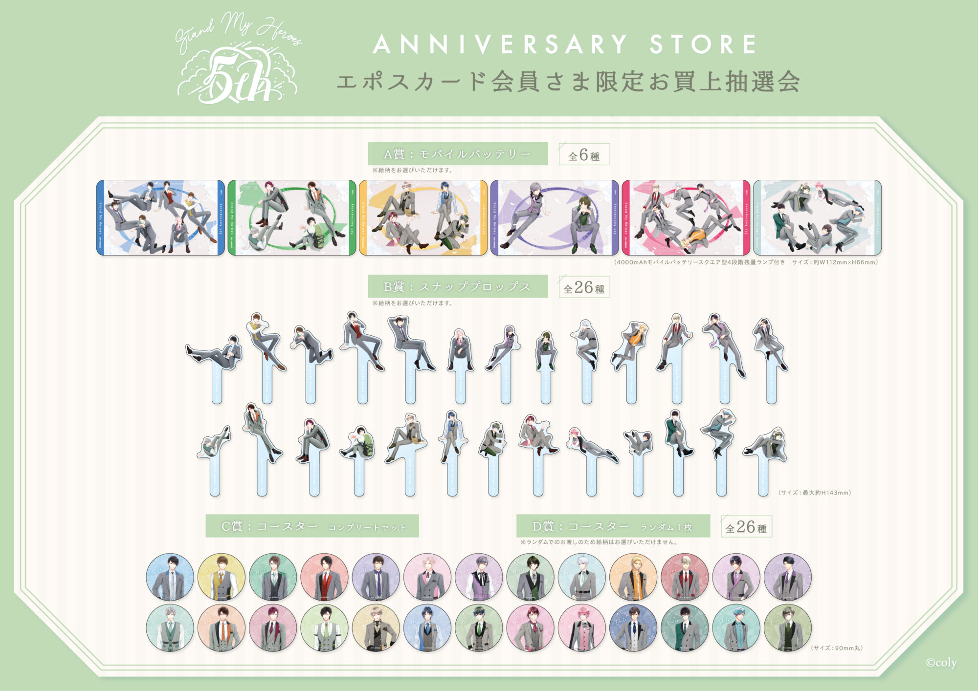 スタンドマイヒーローズ 5th Anniversary Store Theキャラ イベント情報