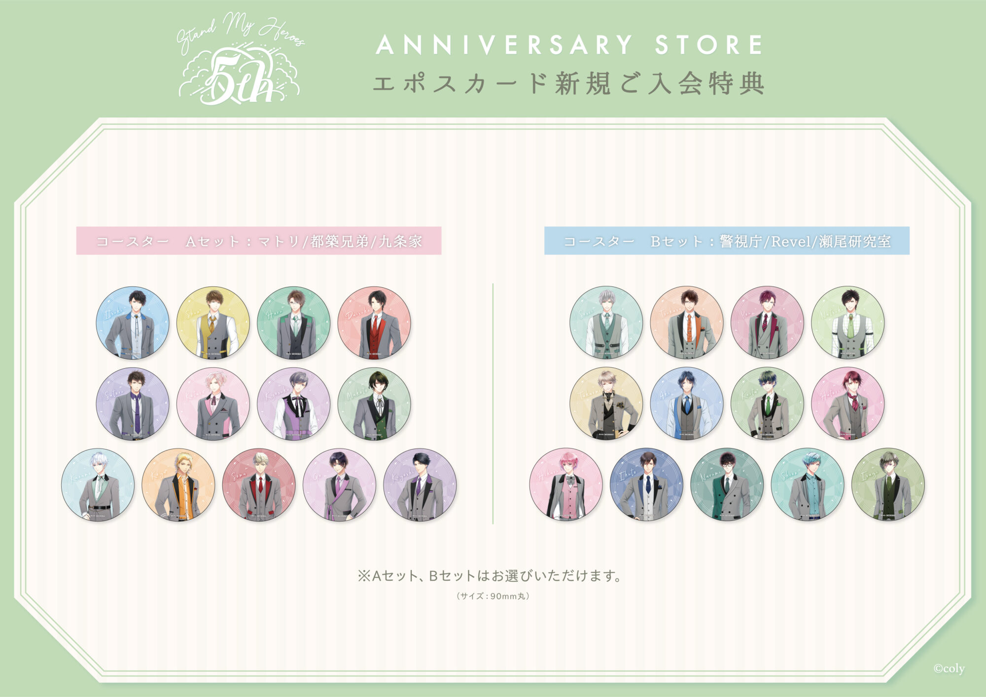 スタンドマイヒーローズ 5th Anniversary Store Theキャラ イベント情報