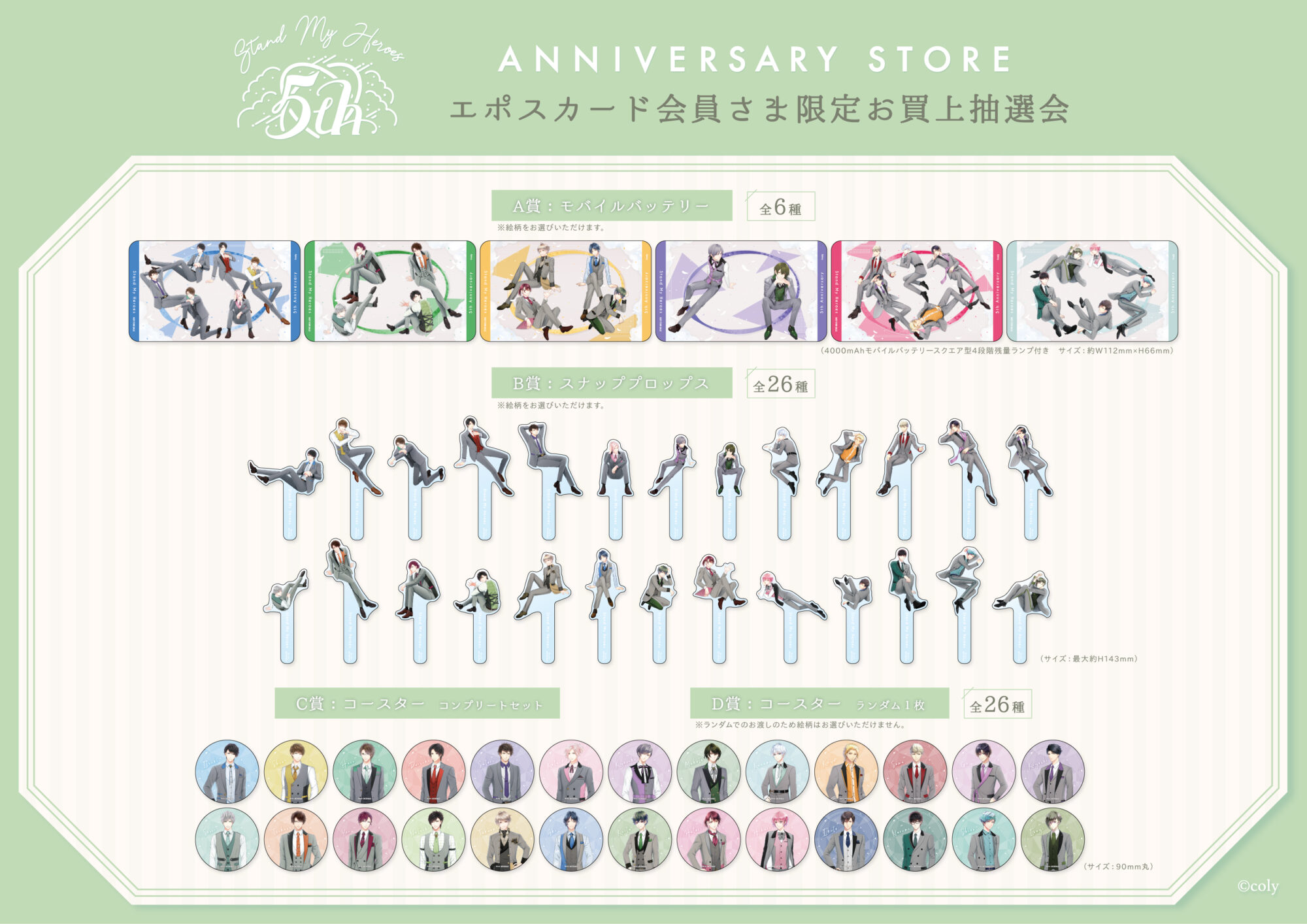スタンドマイヒーローズ 5th Anniversary Store | 【THEキャラ