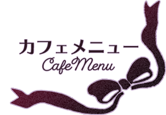 Obey Me!』×THEキャラCAFÉ | 【THEキャラ／イベント情報】