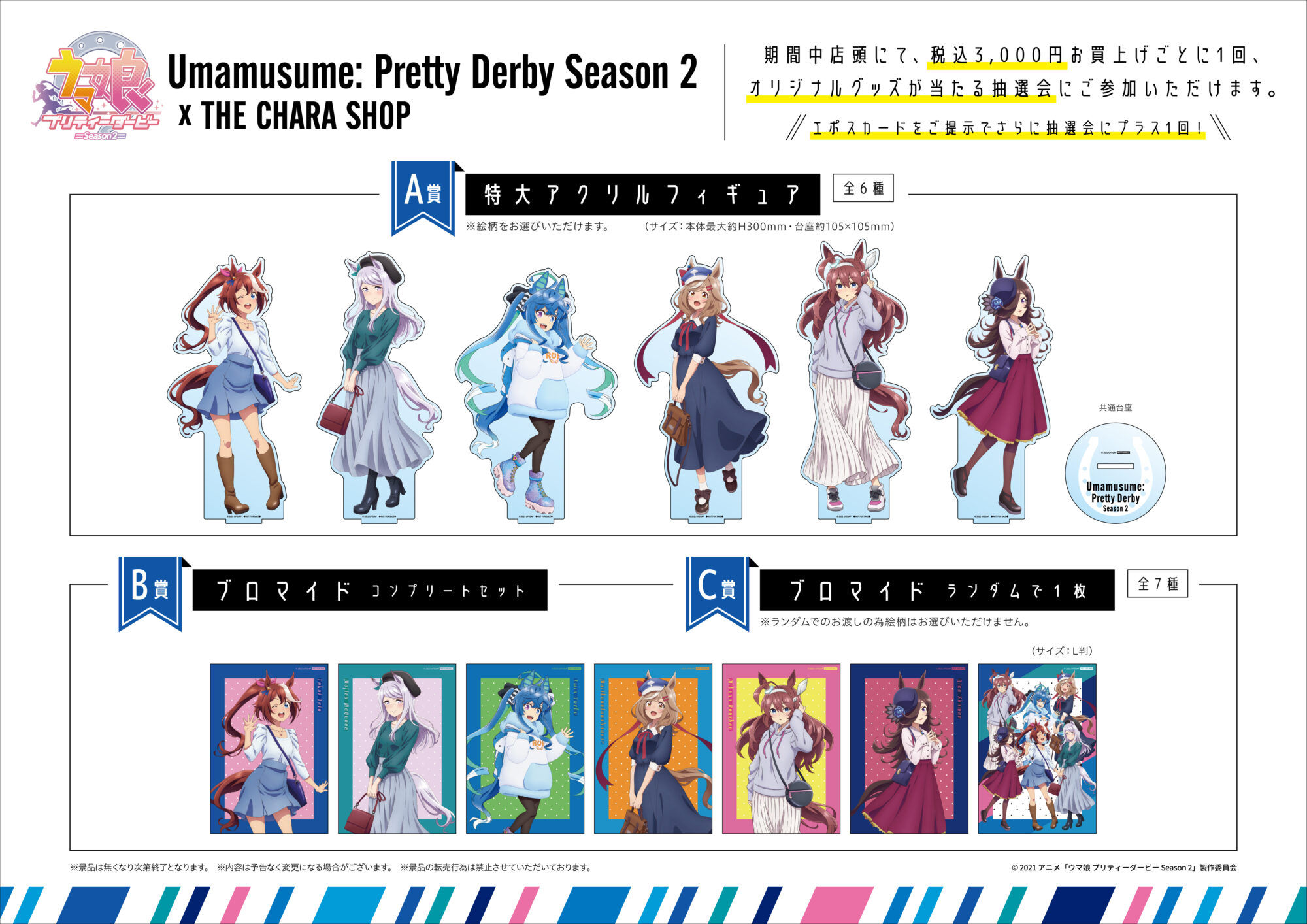 Tvアニメ ウマ娘 プリティーダービー Season 2 Theキャラが渋谷モディopen決定 Theキャラ イベント情報