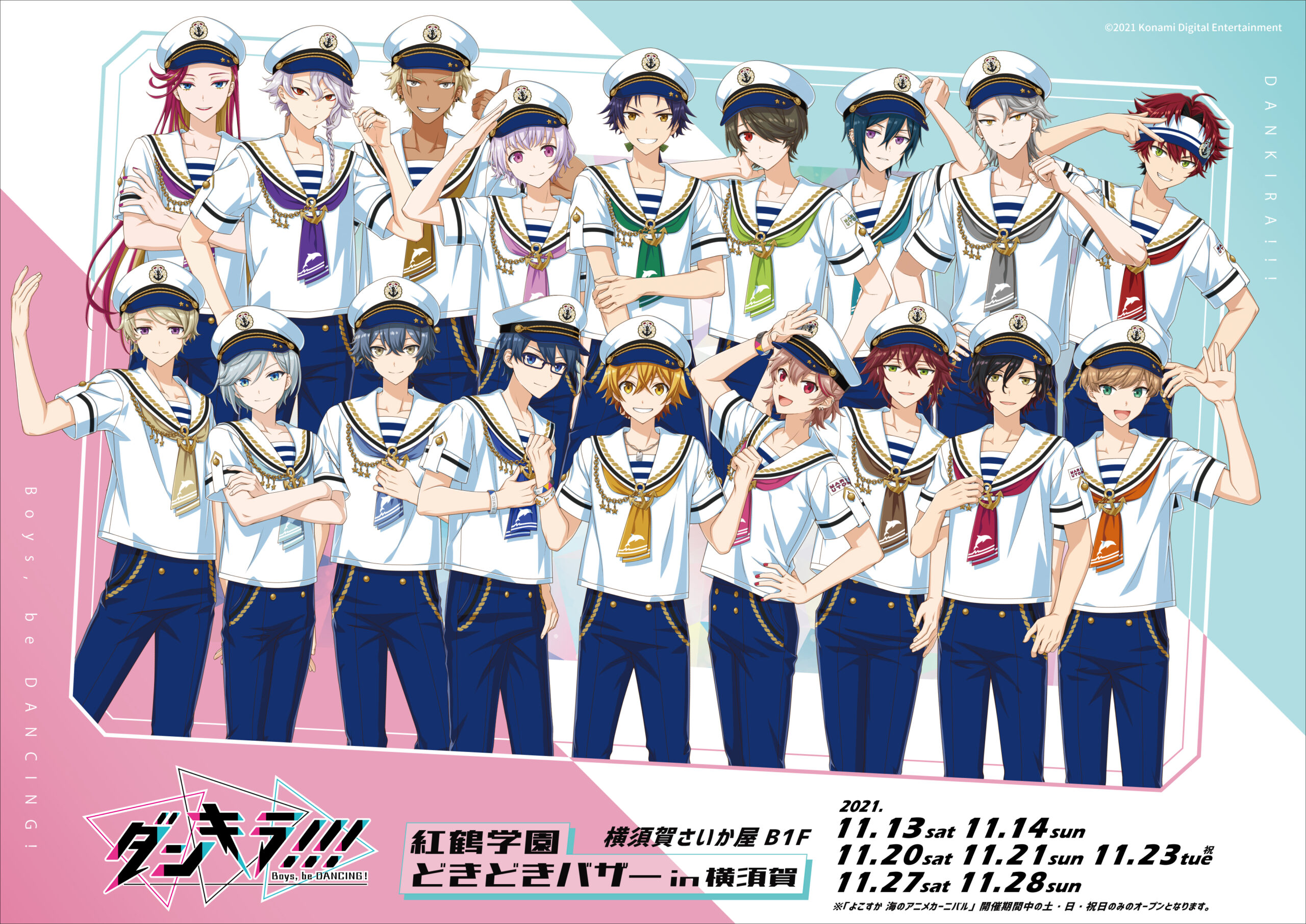 ダンキラ!!! - Boys, be DANCING! -』紅鶴学園どきどきバザーin