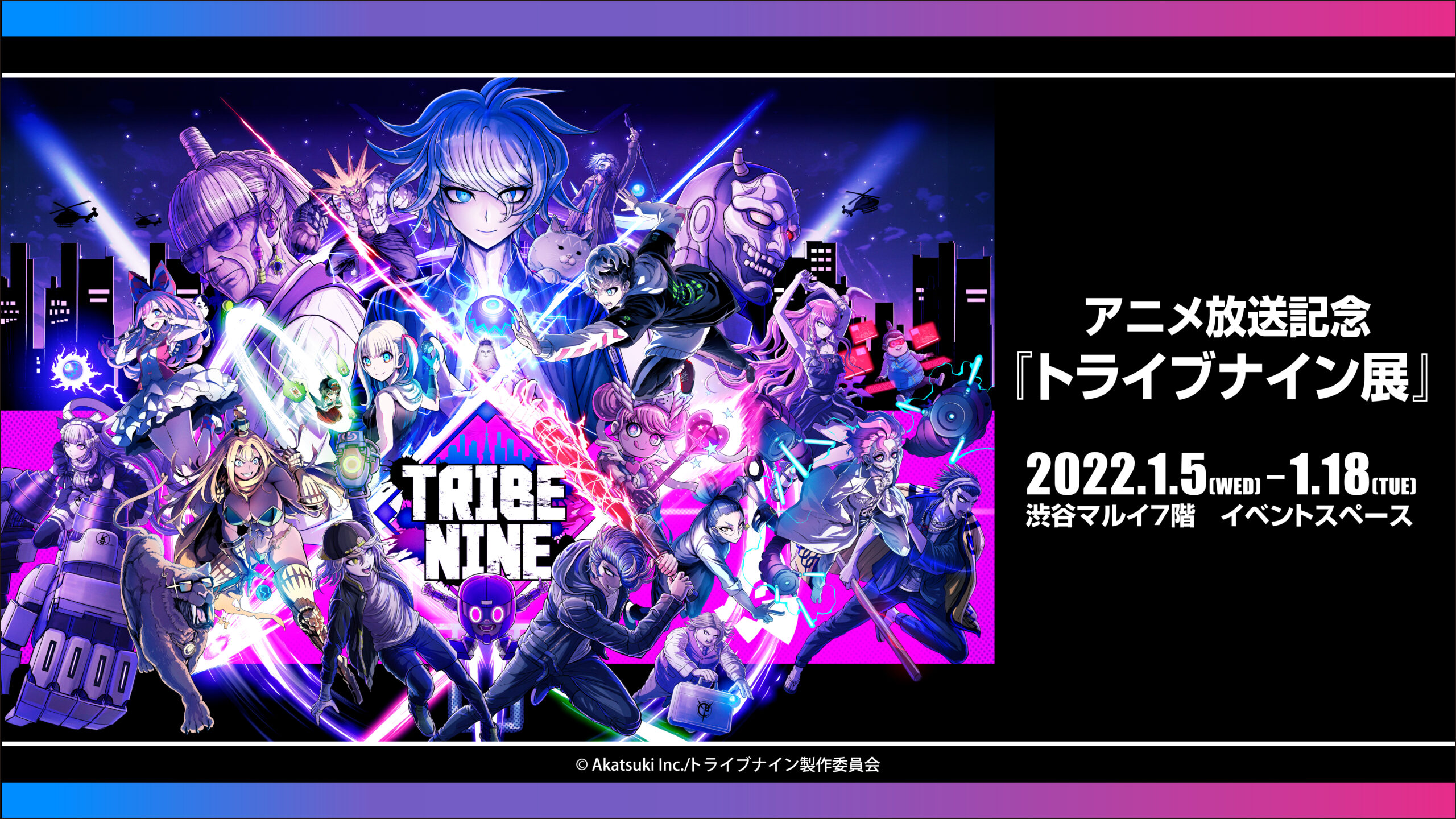 アニメ放送記念 トライブナイン展 が渋谷マルイにて開催決定 Theキャラ イベント情報