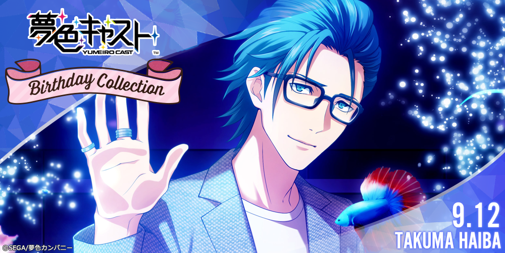 夢色キャスト 灰羽拓真 生誕祭 | 【THEキャラ/イベント情報】 夢色キャスト 灰羽拓真 生誕祭 | 【THEキャラ/イベント情報】
