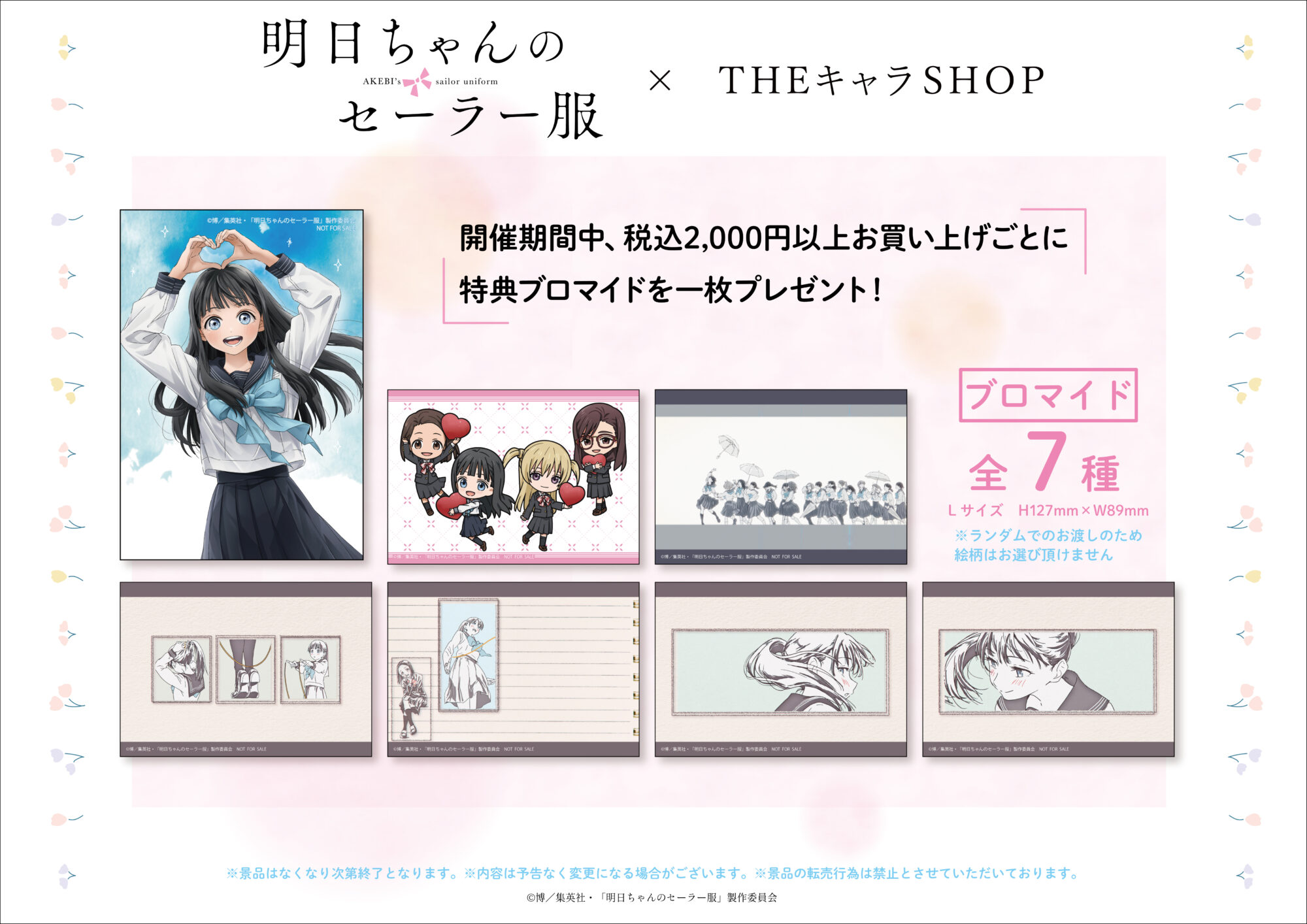 TVアニメ「明日ちゃんのセーラー服」の期間限定ショップが新宿マルイアネックスでOPEN！ | THEキャラ／イベント情報