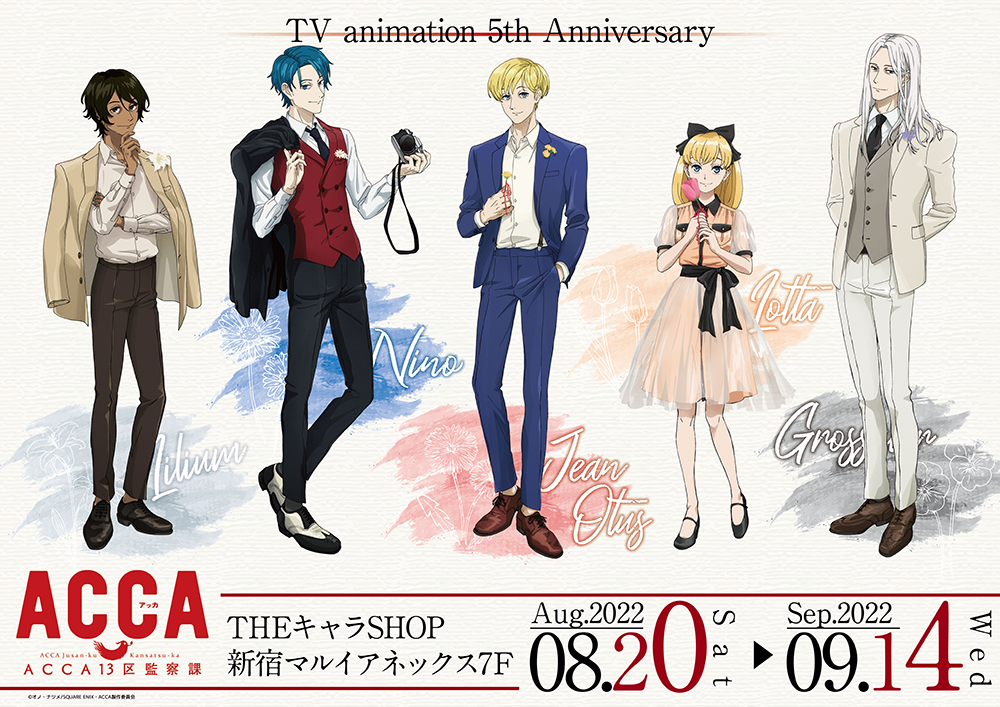 TVアニメ『ACCA13区監察課』×THEキャラSHOPが新宿マルイアネックス７F ...