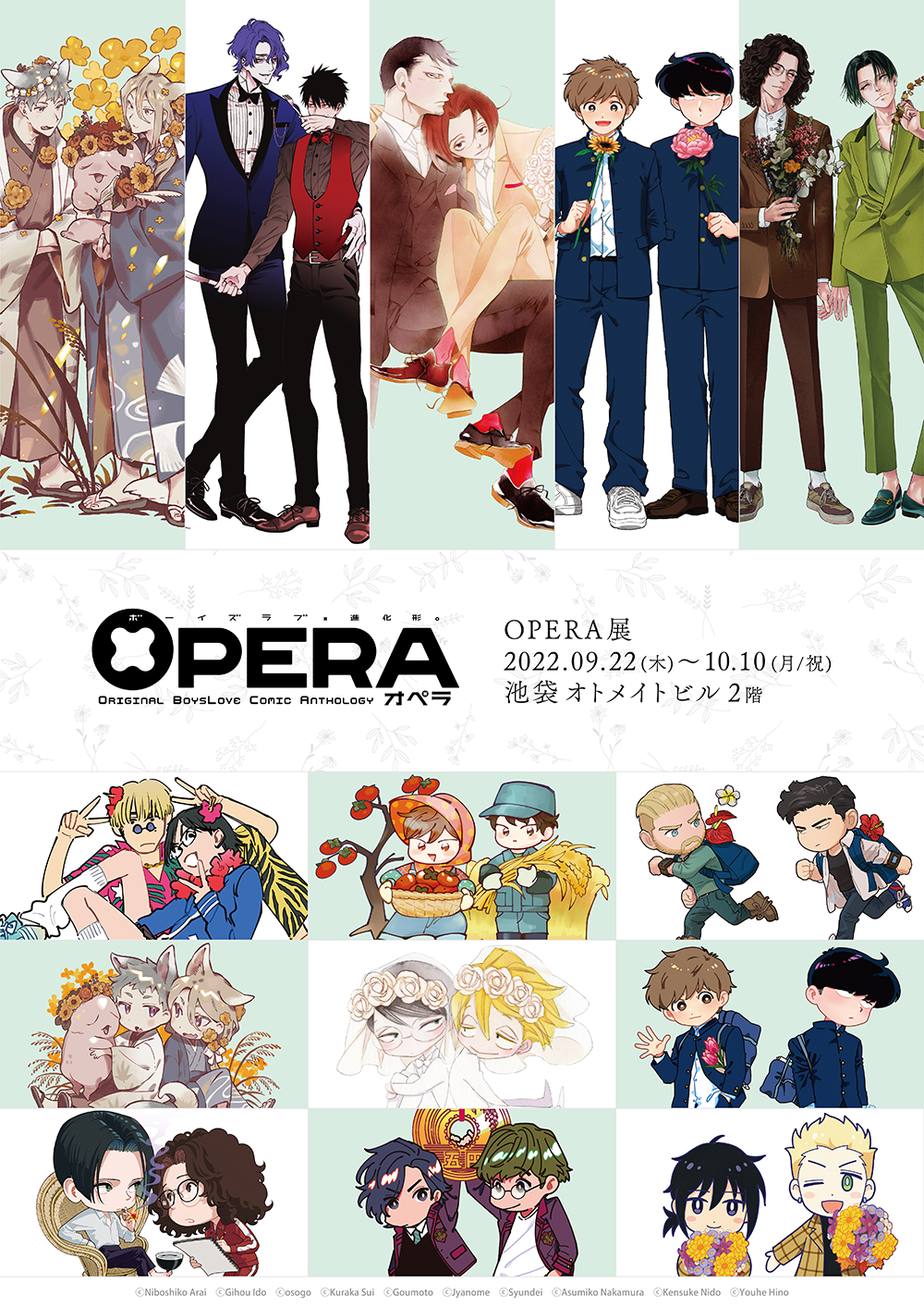 OPERA展がオトメイトビル2FにてOPEN決定！ | 【THEキャラ／イベント情報】