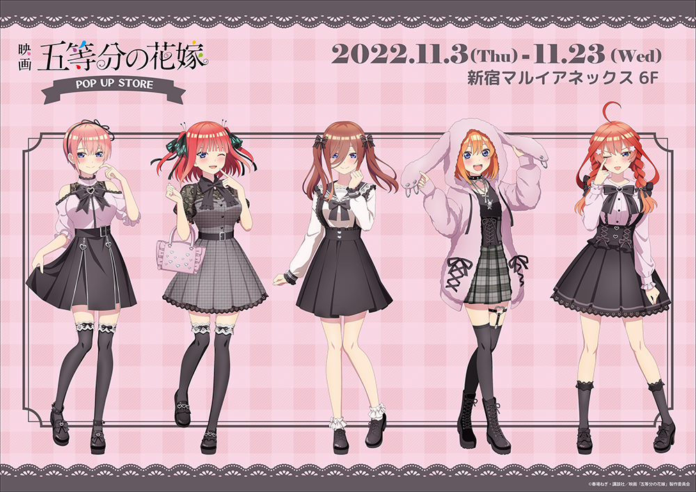 五等分の花嫁 POP UP STOREが新宿マルイアネックス6FにてOPEN決定 