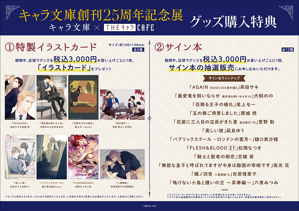 アクスタ 二重螺旋 Chara 25周年記念展 キャラ文庫 | www.crf.org.br