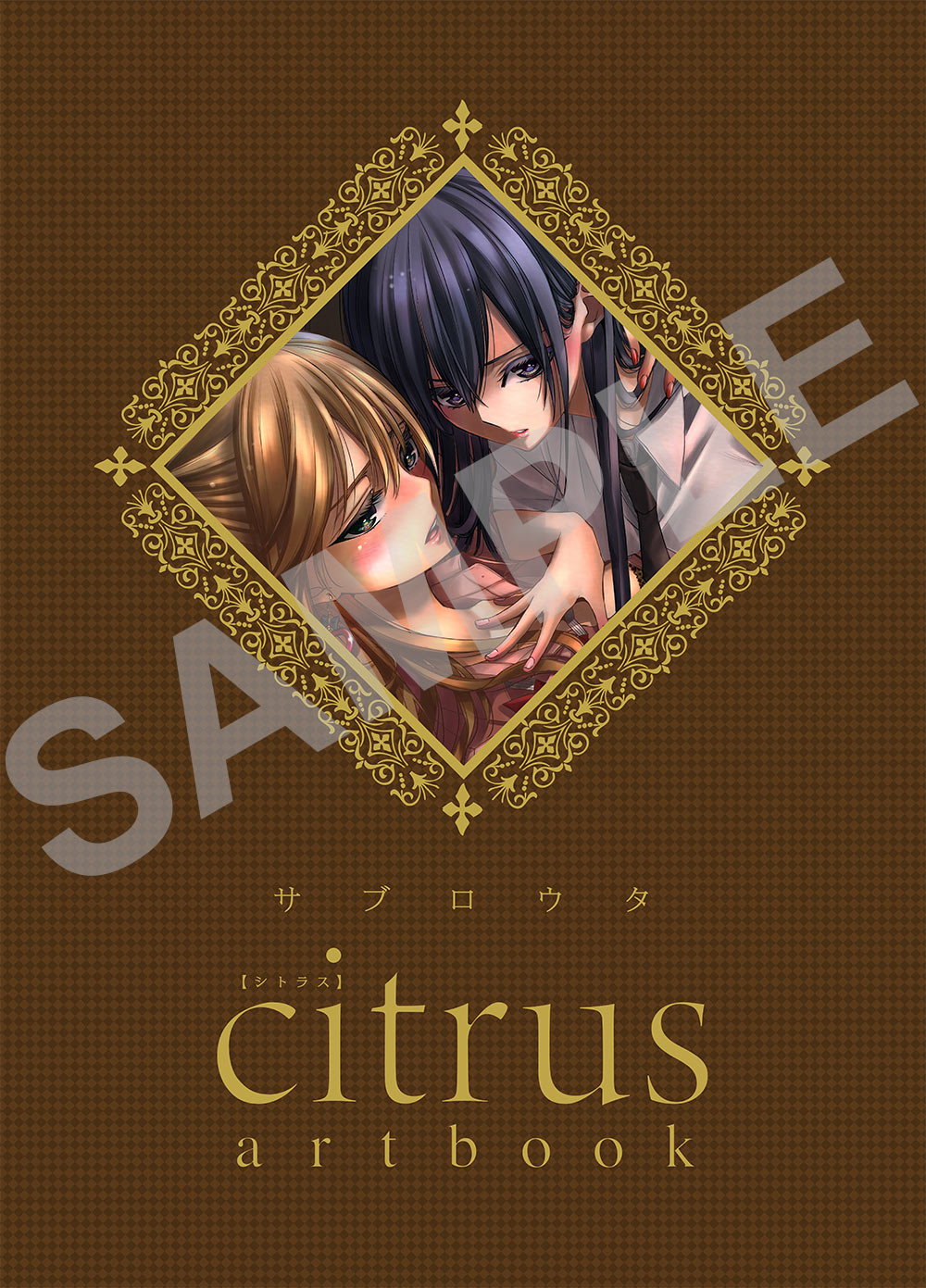 citrus A3複製原画 サブロウタ先生 直筆サイン入り - キャラクターグッズ