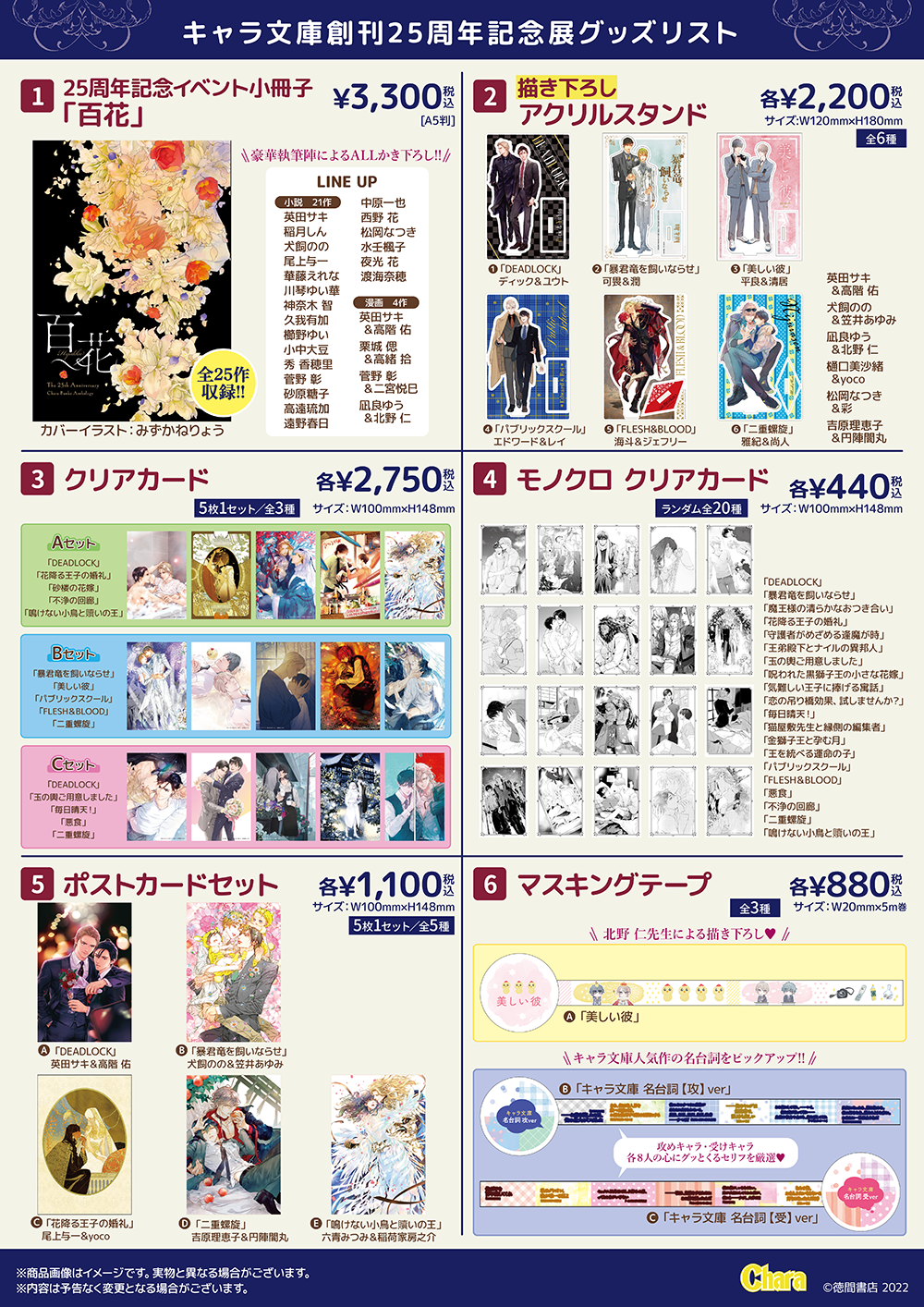 キャラ文庫創刊25周年記念展 キャラ文庫×THEキャラCAFE | 【THEキャラ