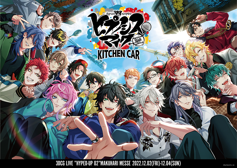 ヒプノシスマイク -Division Rap Battle-』 KITCHEN CAR | 【THEキャラ