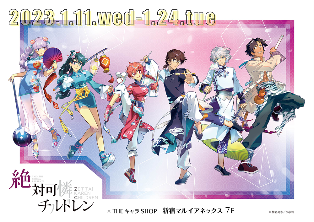 絶対可憐チルドレン』×THEキャラSHOPが新宿マルイアネックス7FにてOPEN決定！ | 【THEキャラ／イベント情報】