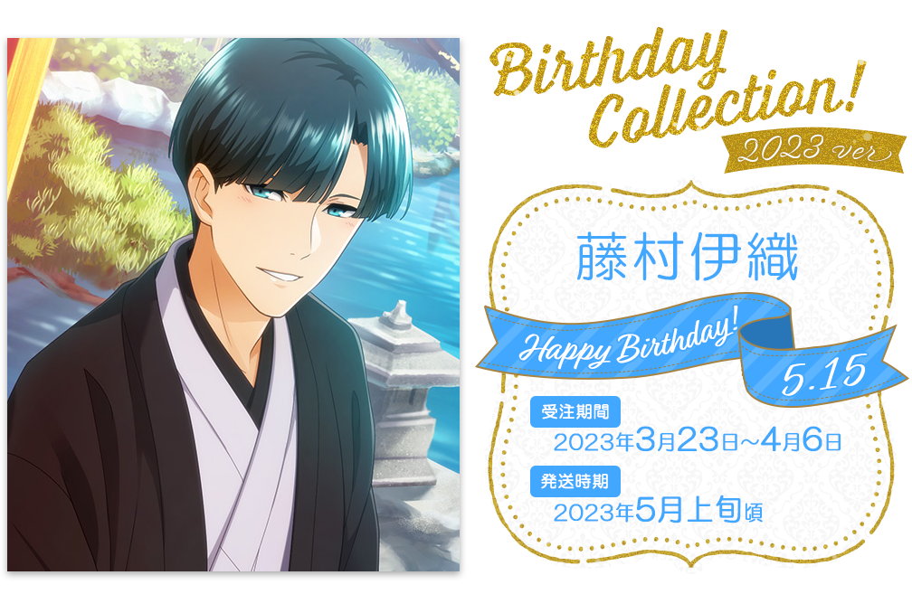 夢色キャスト Birthday Collection 2023-2024＜藤村伊織＞ | 【THE