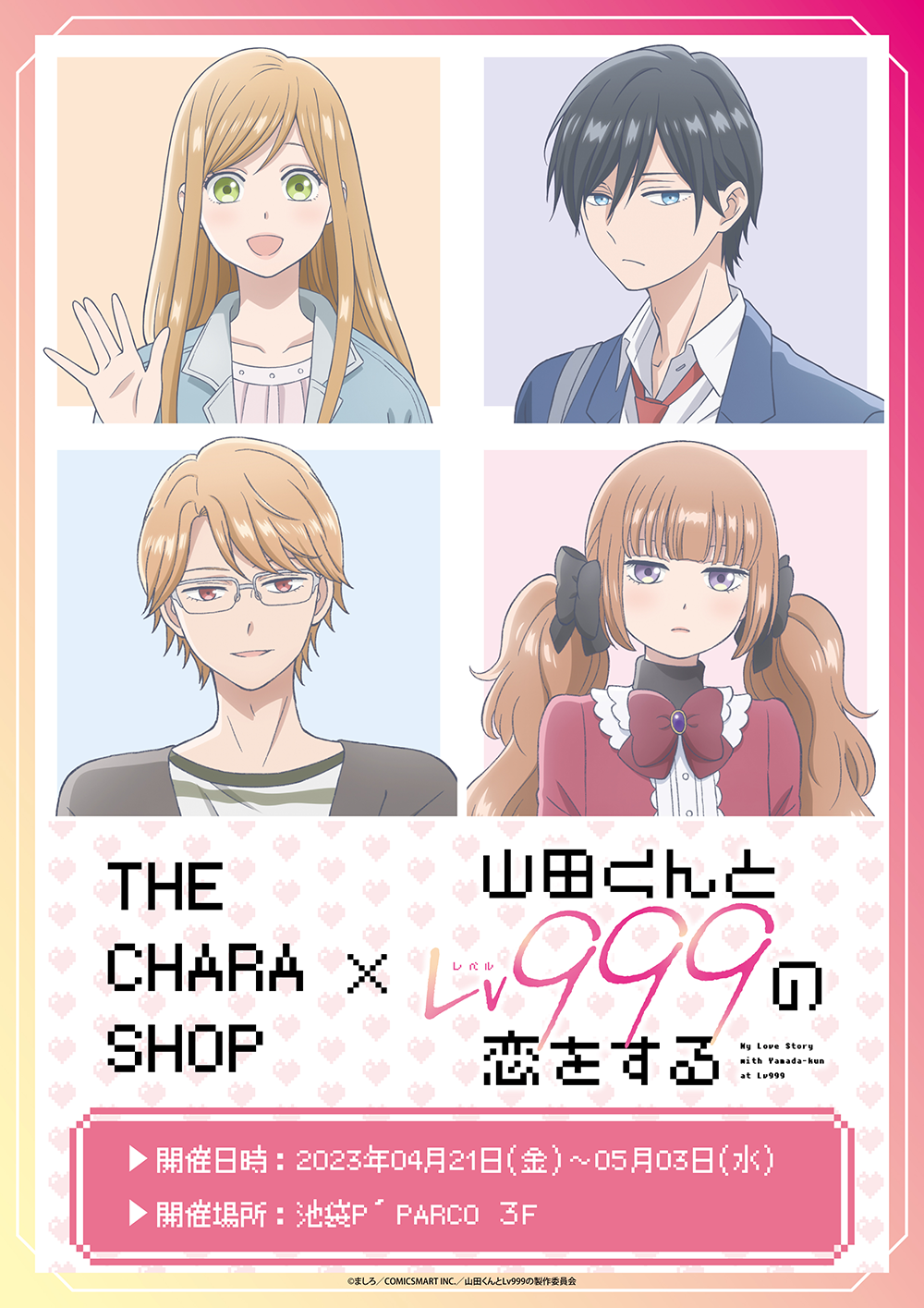 TVアニメ「山田くんとLv999の恋をする」 POP UP SHOPが池袋P'PARCO3F ...