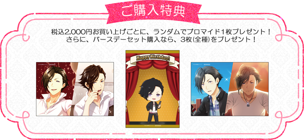 夢色キャスト Birthday Collection 2023-2024＜新堂カイト＞ | 【THE 