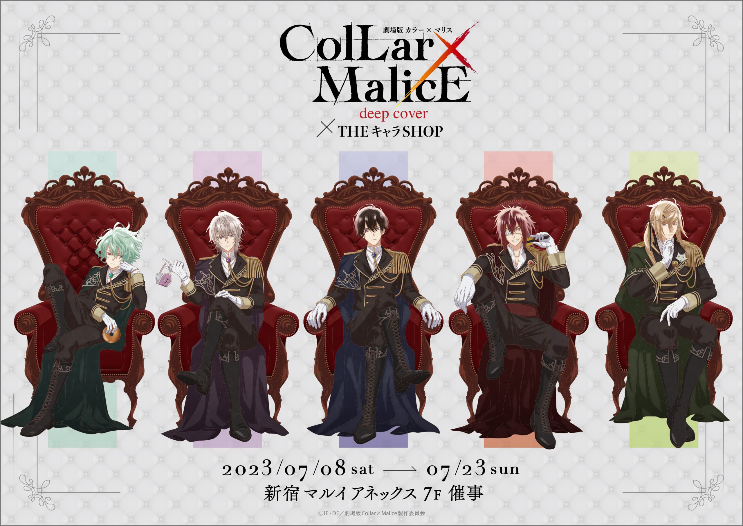 劇場版Collar×Malice -deep cover- ×THEキャラSHOPが新宿マルイ ...
