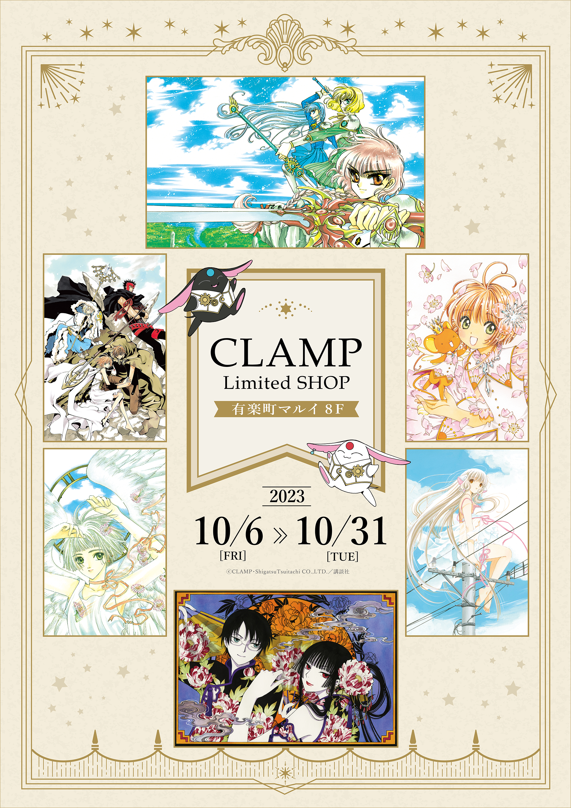 CLAMP Limited SHOP | 【THEキャラ／イベント情報】