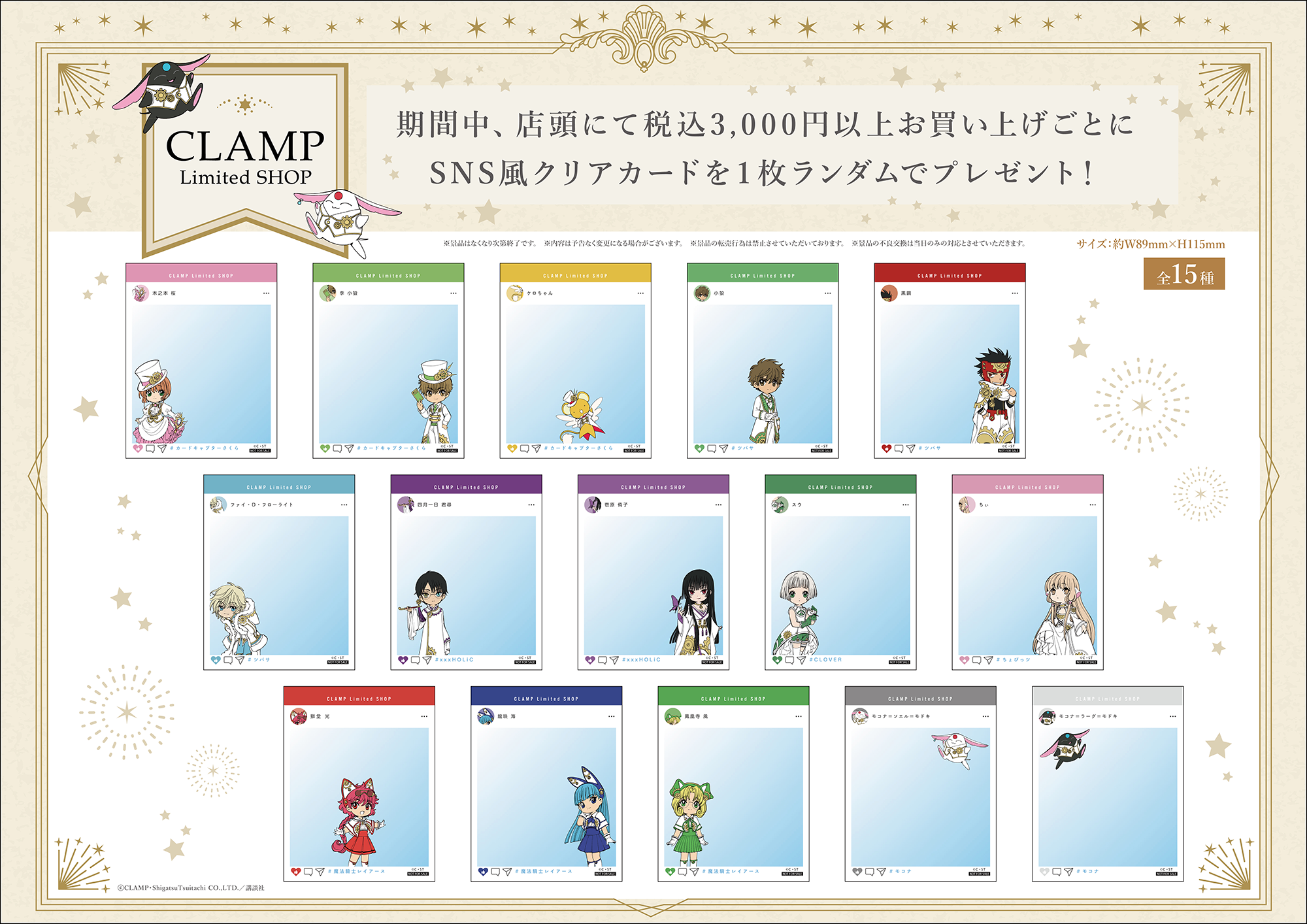 ① CLAMP Limited SHOP ちょびっツ 両面キーホルダー