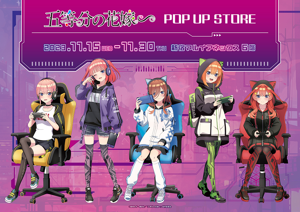 五等分の花嫁∽ POP UP STORE in THEキャラショップが新宿マルイアネックス6FにてOPEN決定！ | 【THEキャラ／イベント情報】