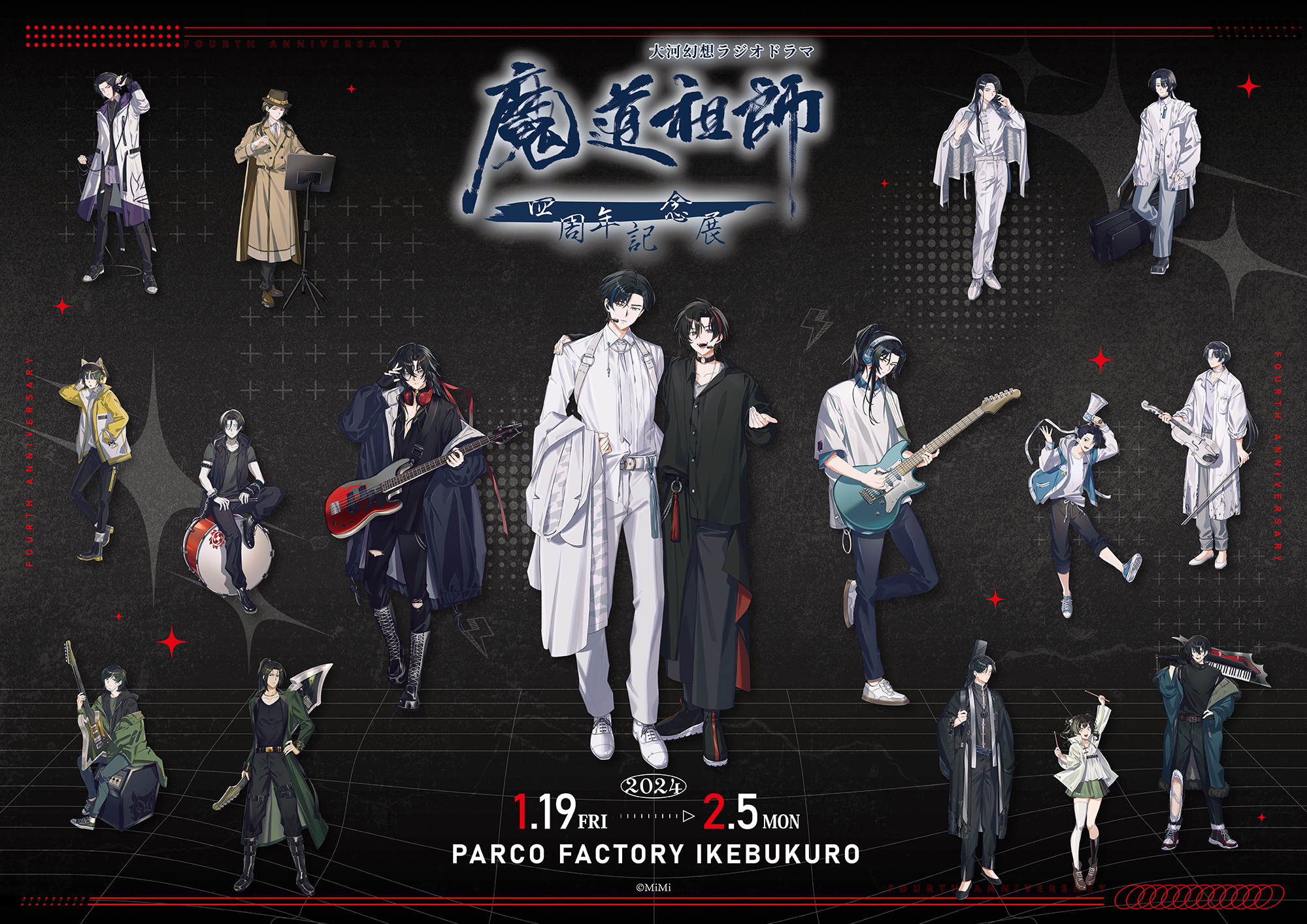 ラジドラ魔道祖師（MiMi）四周年記念展がPARCO FACTORY IKEBUKUROにて