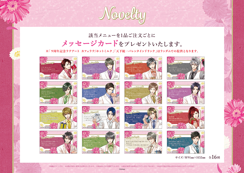 天下統一恋の乱 Love Ballad×THEキャラカフェ ありがとうの数 天下統一恋の乱 Love Ballad×THEキャラカフェ ありがとうの数