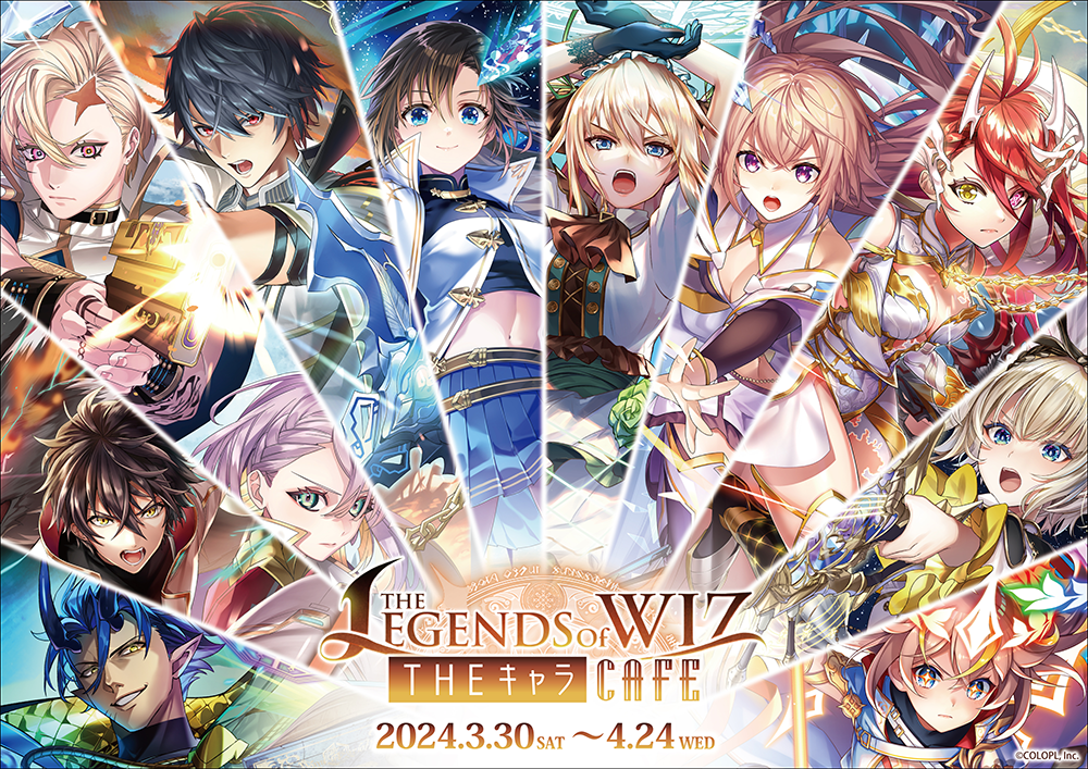 THE LEGENDS of WIZ × THEキャラCAFE | 【THEキャラ／イベント情報】