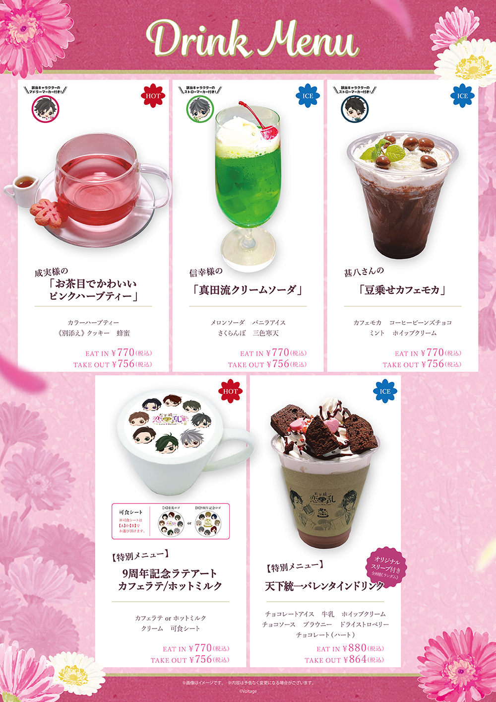 天下統一恋の乱 Love Ballad×THEキャラカフェ ありがとうの数 天下統一恋の乱 Love Ballad×THEキャラカフェ ありがとうの数