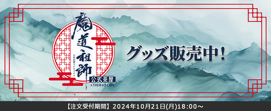 アニメグッズの通販サイト｜THEキャラ オンラインストア