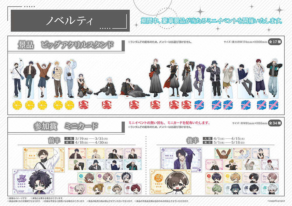 【2025年】お歳暮ギフト イベント】アオペラ Cafe Anniversary 4th -aoppella!?- アクリルスタンド