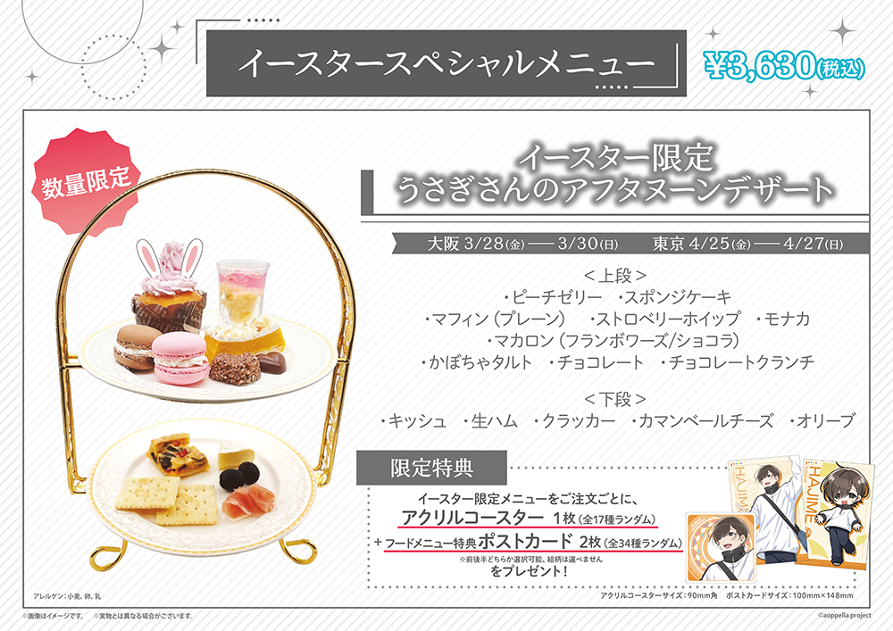 メニュー】アオペラ -aoppella!?- 4th Anniversary Cafe カラフル