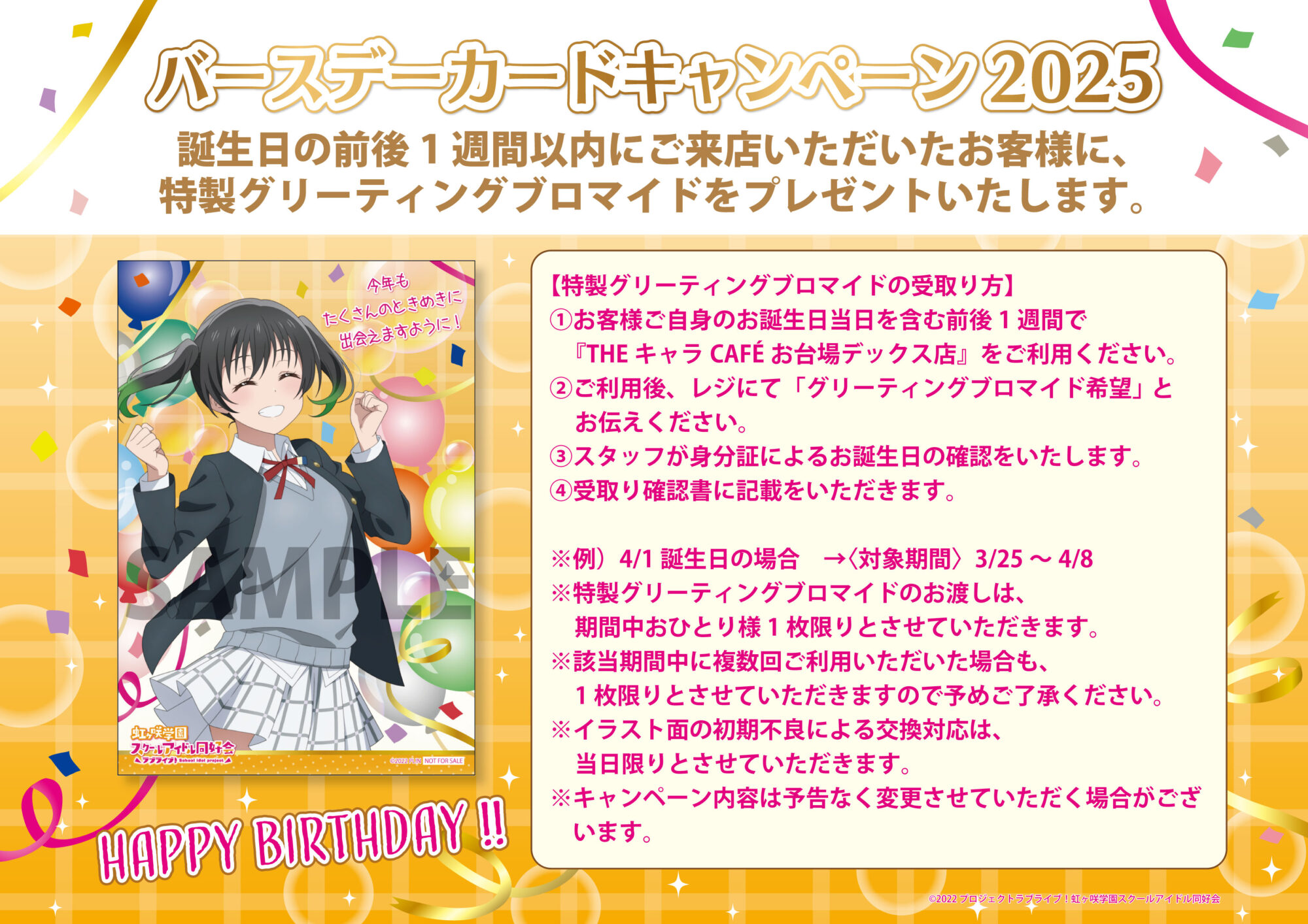 THEキャラCAFEお台場デックス店×ラブライブ！シリーズ | 【THE