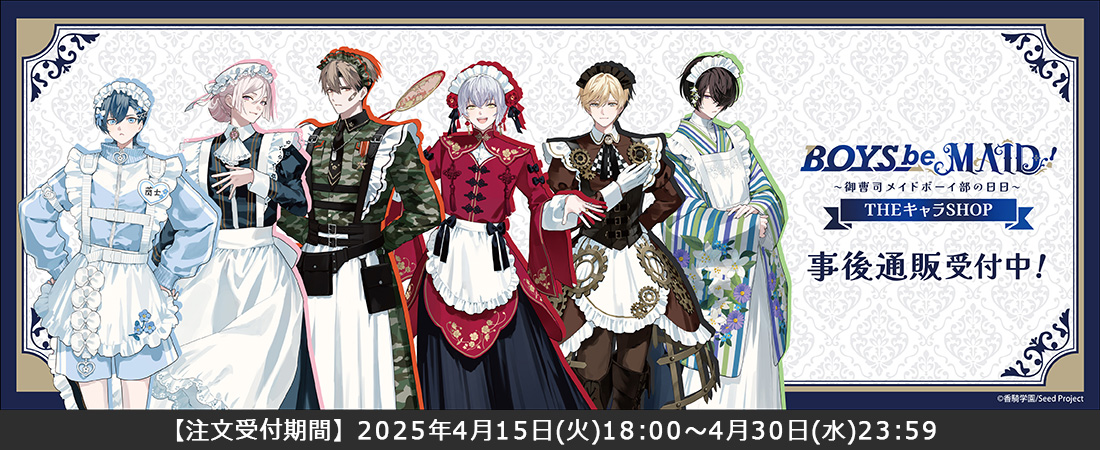 アニメグッズの通販サイト｜THEキャラ オンラインストア