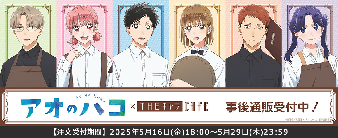 アニメグッズの通販サイト｜THEキャラ(ザッキャラ) オンラインストア
